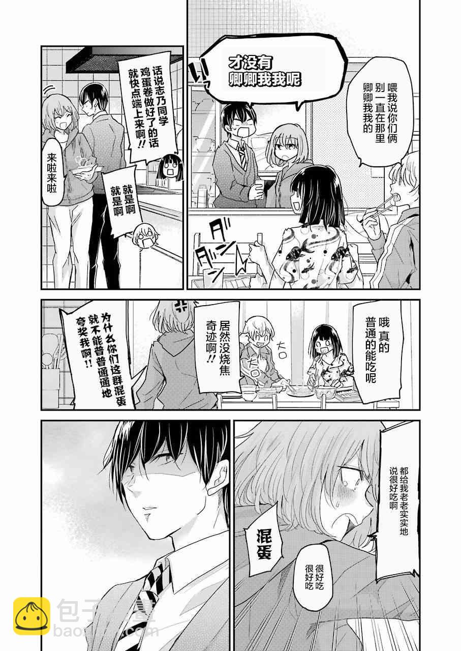 我和嫂子的同居生活。 - 第54話 - 3