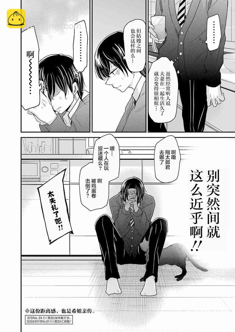 我和嫂子的同居生活。 - 第54話 - 4