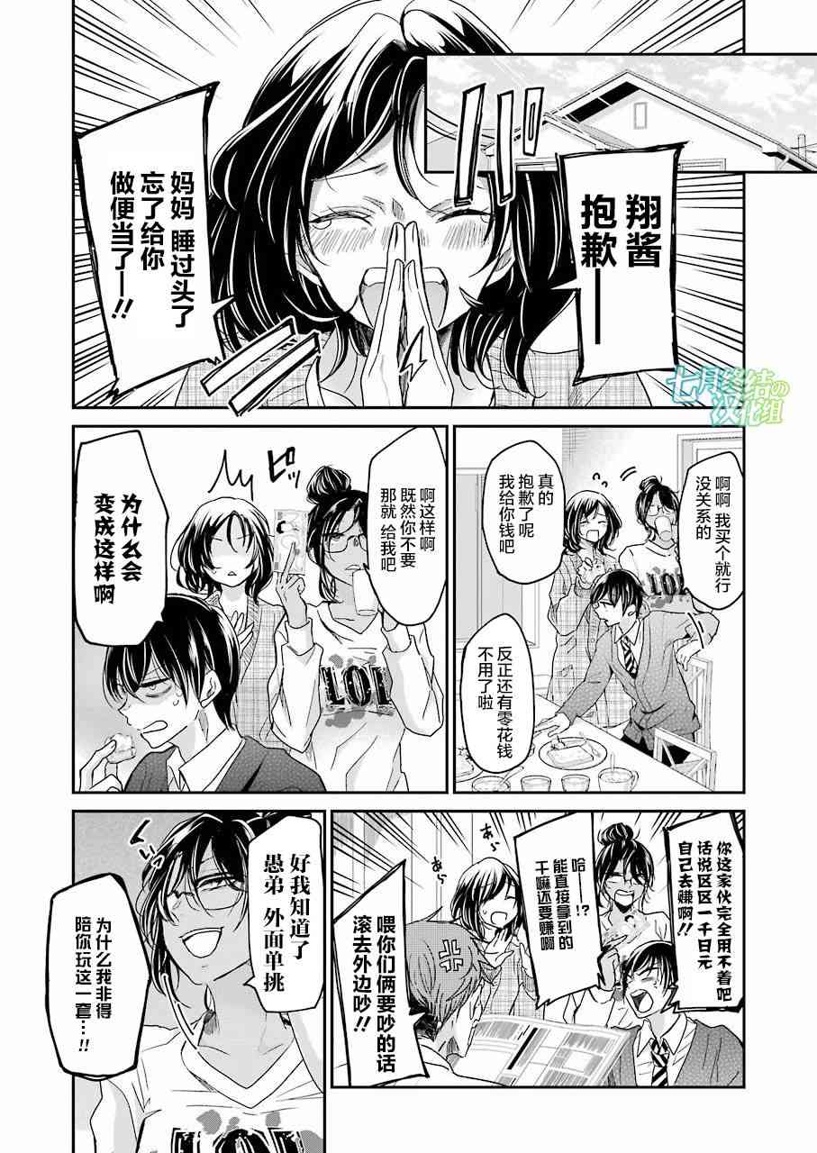 我和嫂子的同居生活。 - 第54話 - 3