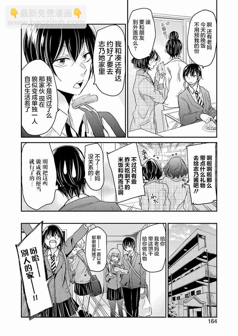 我和嫂子的同居生活。 - 第54話 - 4