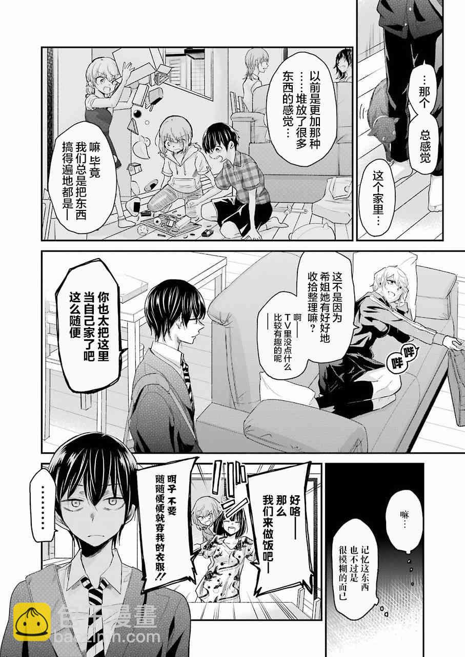 我和嫂子的同居生活。 - 第54話 - 2