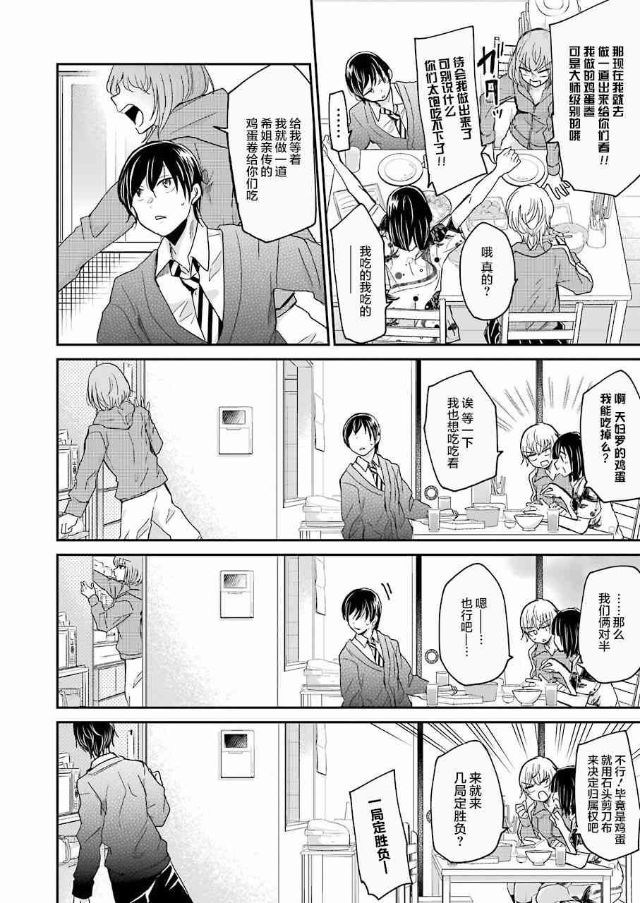 我和嫂子的同居生活。 - 第54話 - 4