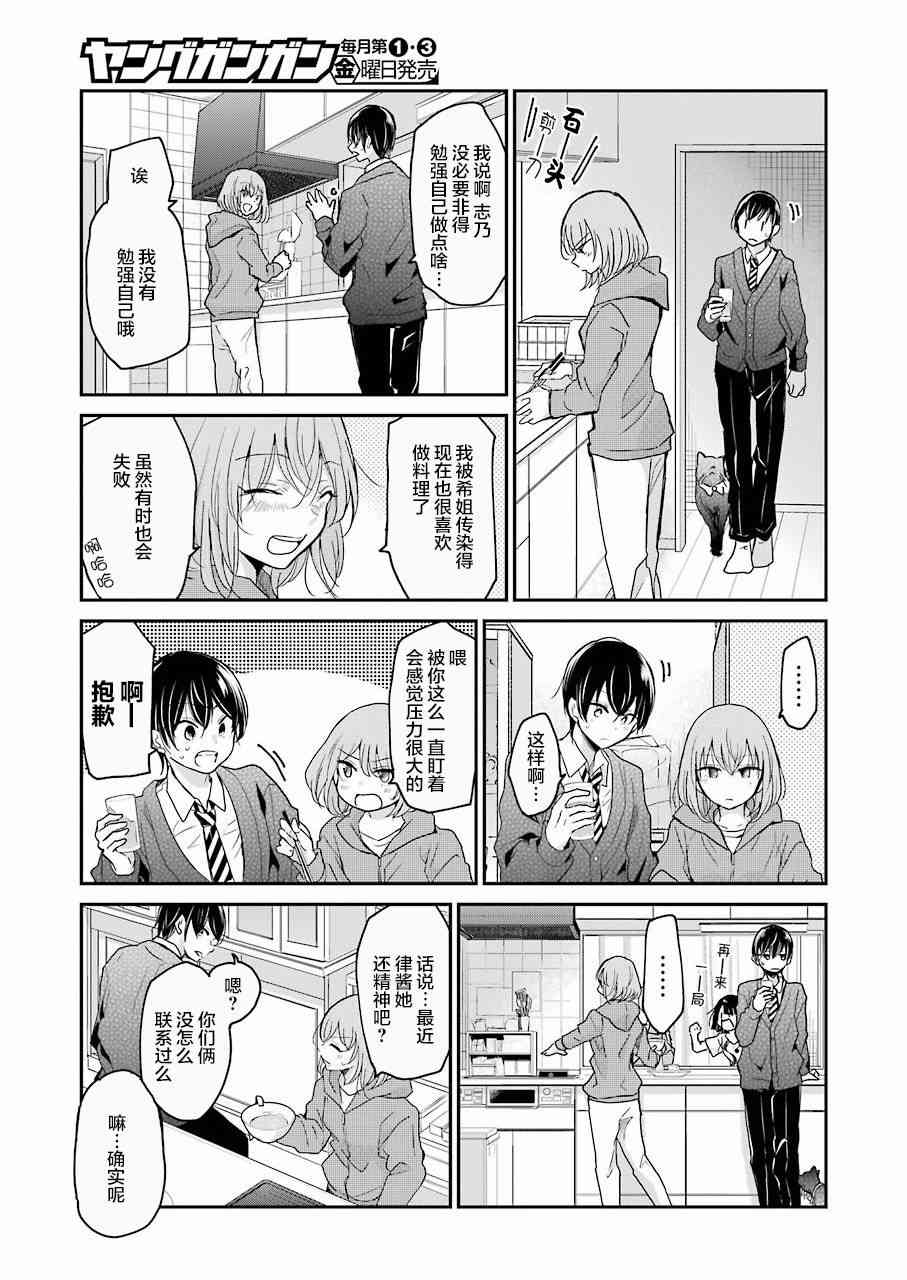 我和嫂子的同居生活。 - 第54話 - 1