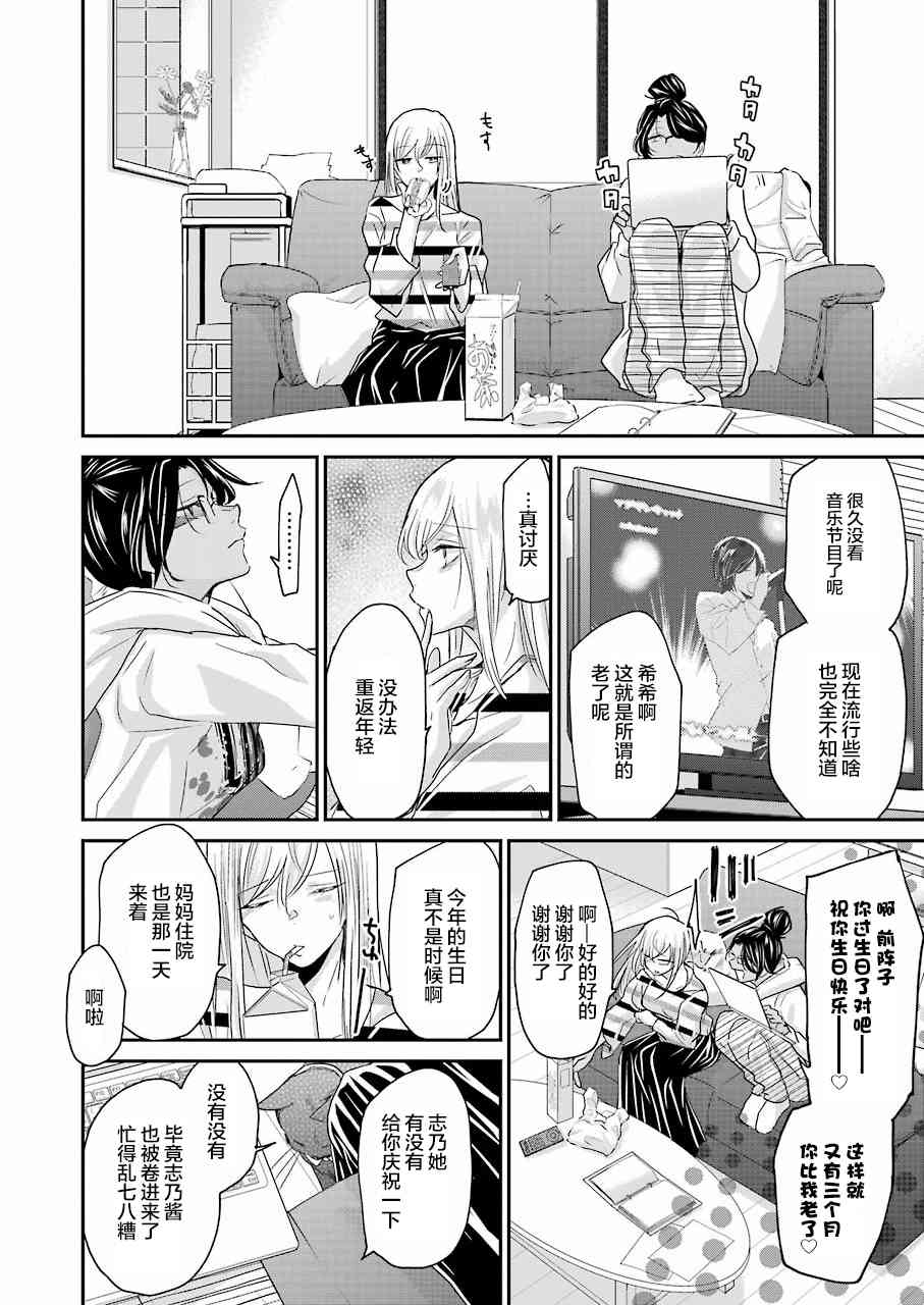 我和嫂子的同居生活。 - 第56話 - 2