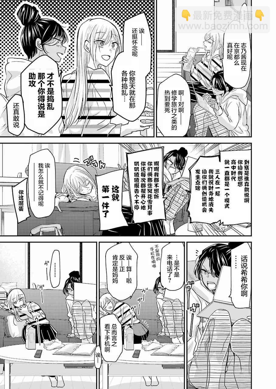 我和嫂子的同居生活。 - 第56話 - 3