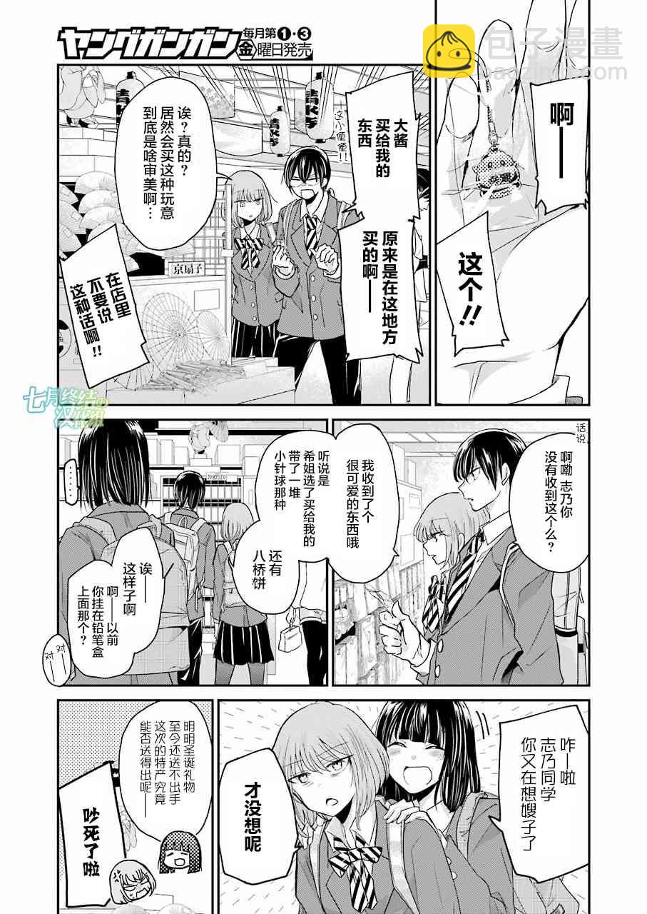 我和嫂子的同居生活。 - 第56話 - 3