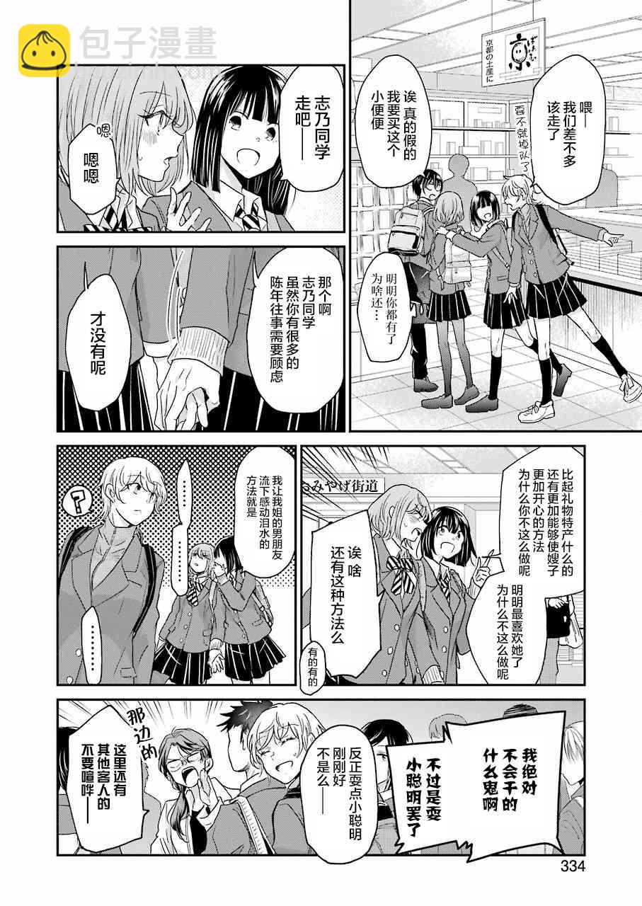 我和嫂子的同居生活。 - 第56話 - 4