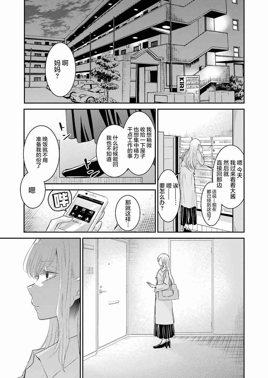 我和嫂子的同居生活。 - 第56话 - 1