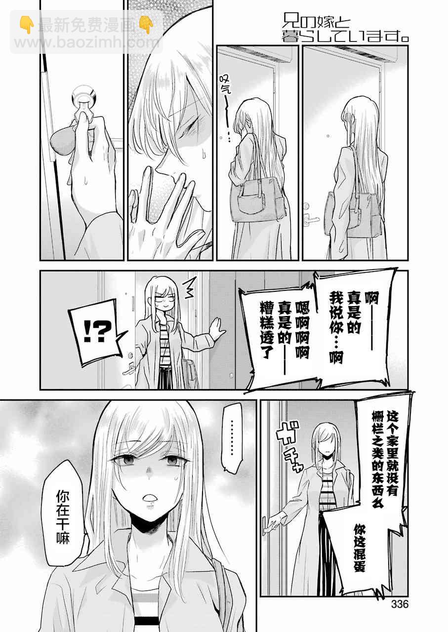 我和嫂子的同居生活。 - 第56話 - 2