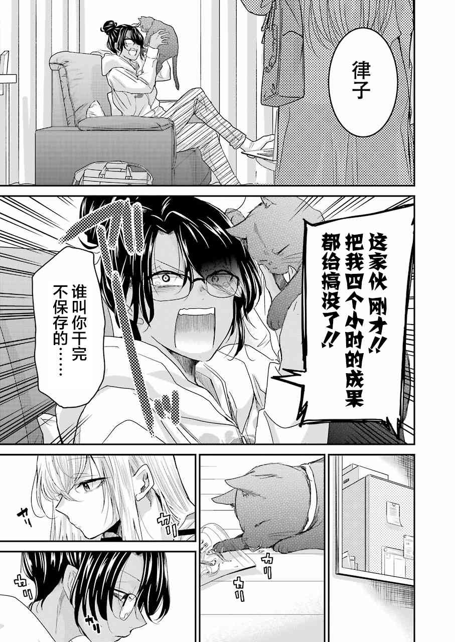 我和嫂子的同居生活。 - 第56話 - 3