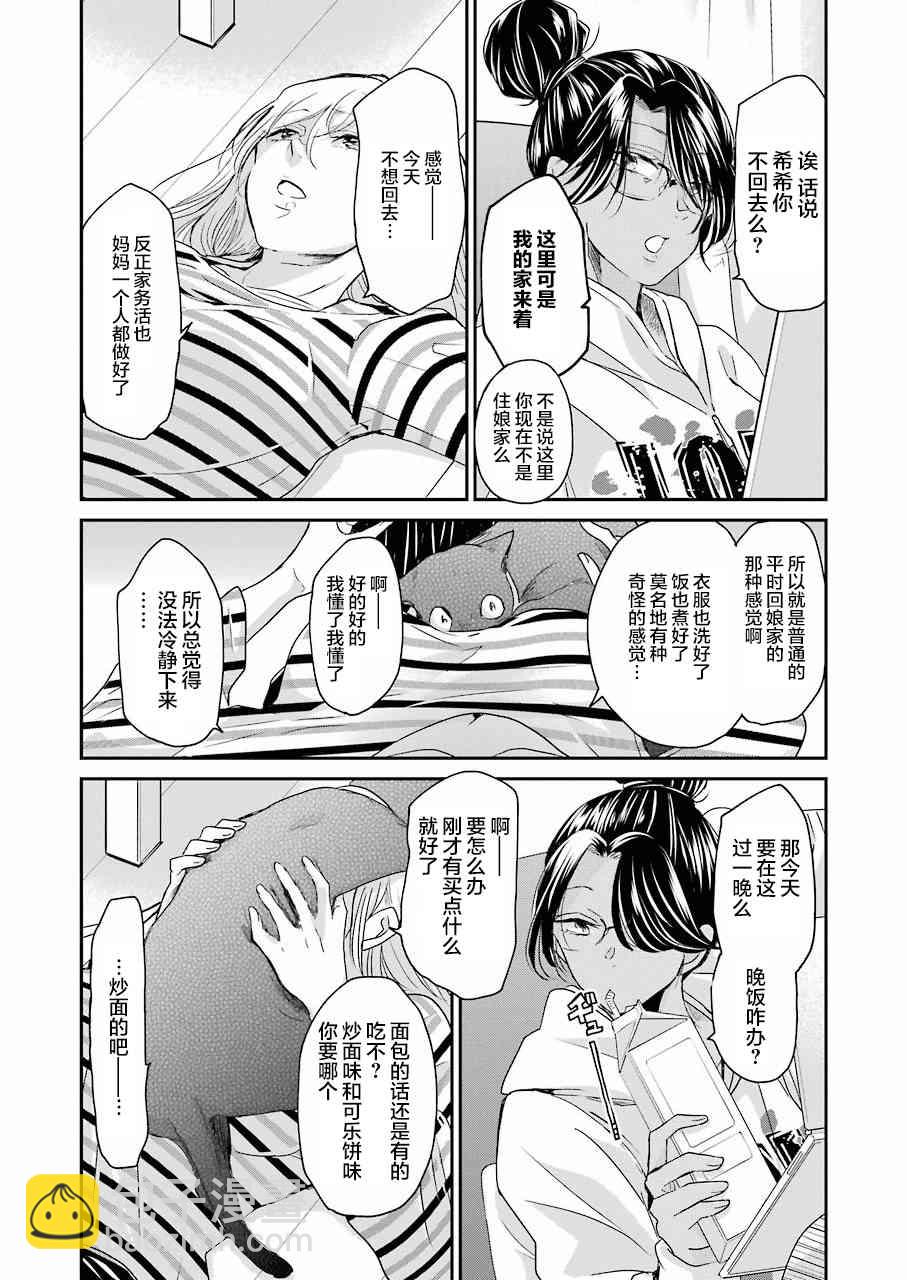 我和嫂子的同居生活。 - 第56話 - 1