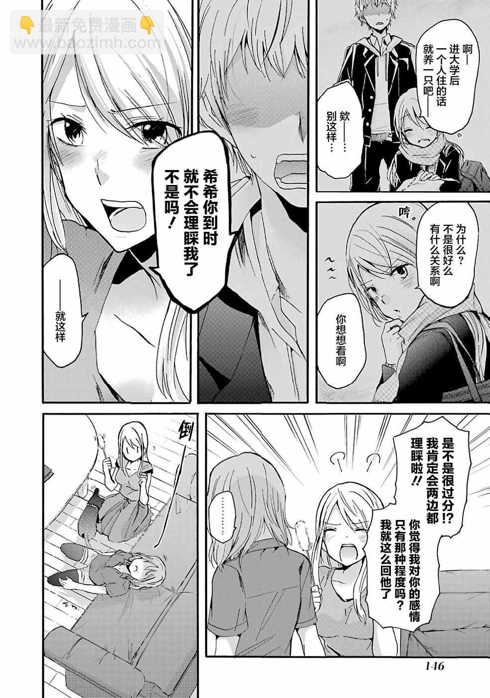 我和嫂子的同居生活。 - 第9話 - 2