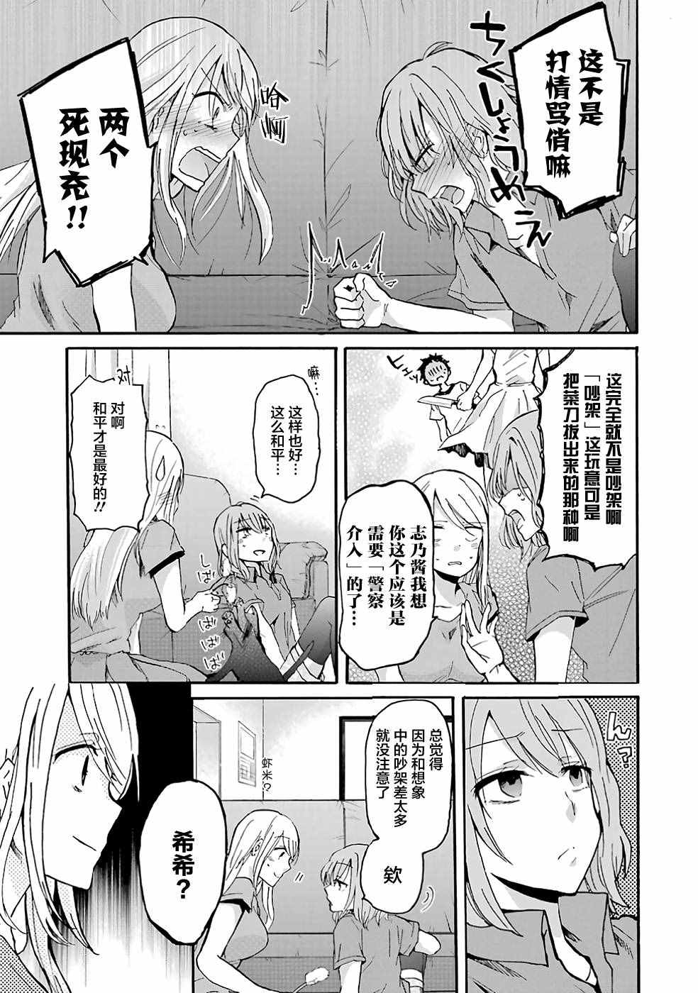 我和嫂子的同居生活。 - 第9話 - 3