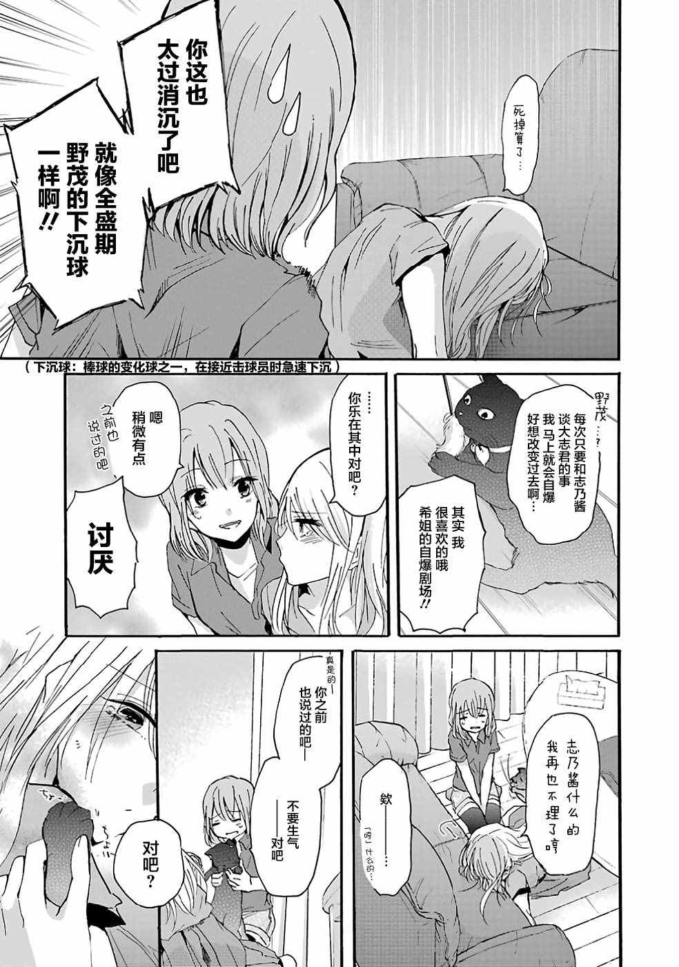 我和嫂子的同居生活。 - 第9話 - 1