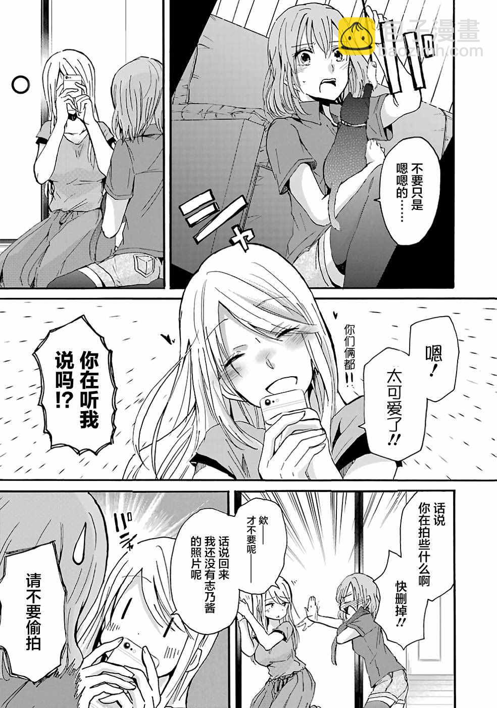 我和嫂子的同居生活。 - 第9話 - 3