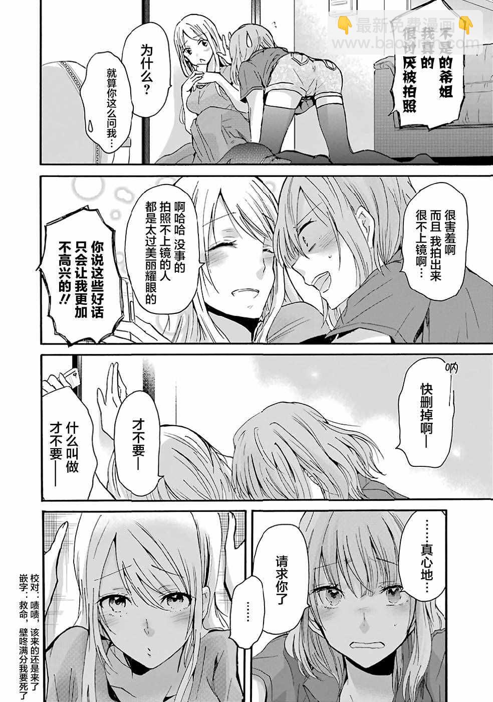 我和嫂子的同居生活。 - 第9話 - 4