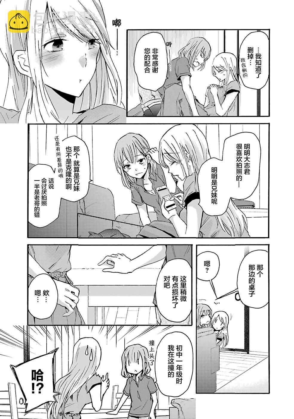 我和嫂子的同居生活。 - 第9話 - 1