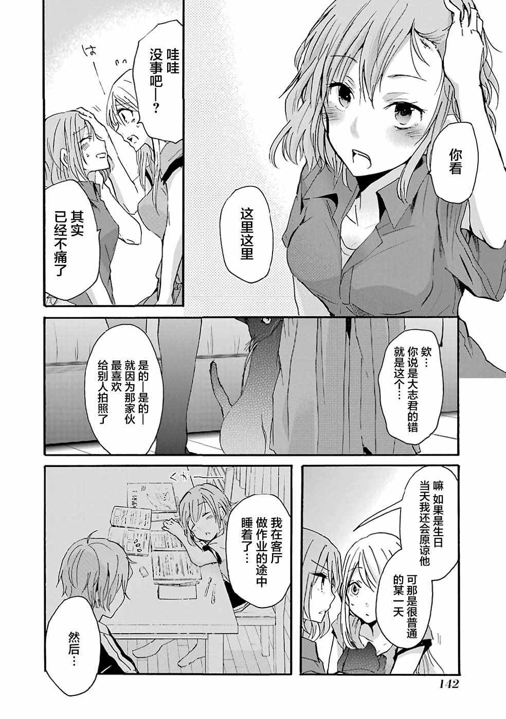 我和嫂子的同居生活。 - 第9話 - 2