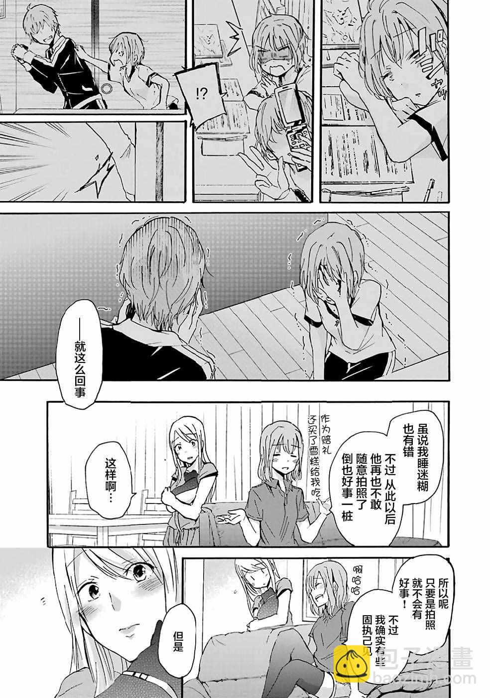 我和嫂子的同居生活。 - 第9話 - 3