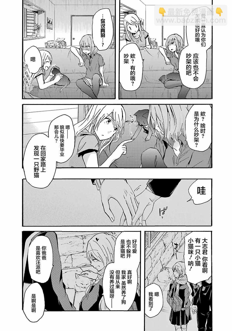 我和嫂子的同居生活。 - 第9話 - 1