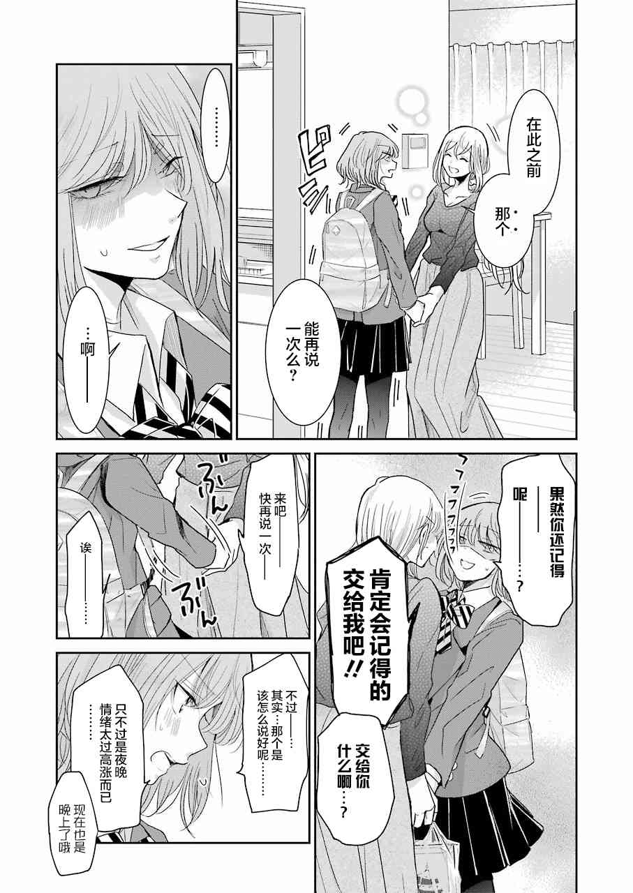 我和嫂子的同居生活。 - 第58話 - 3