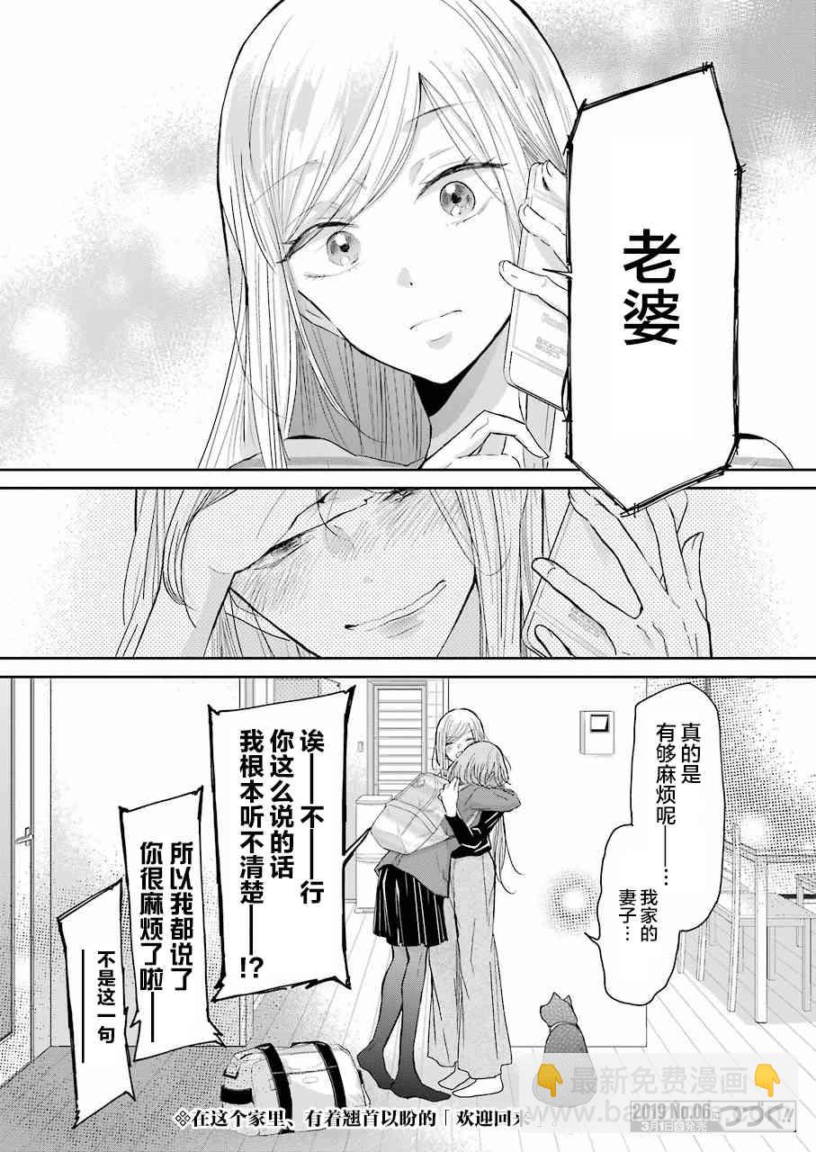 我和嫂子的同居生活。 - 第58話 - 5