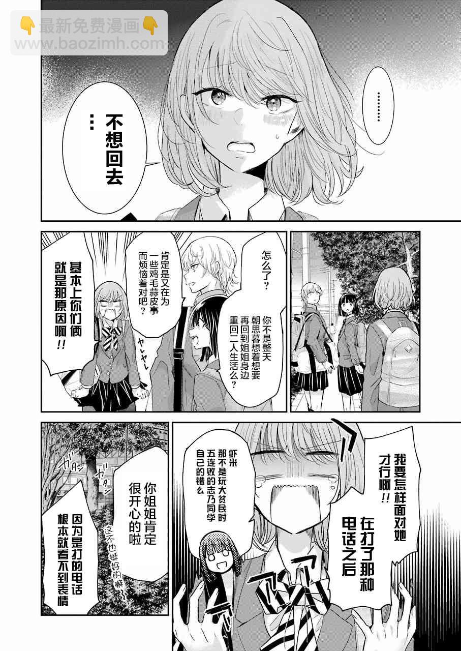 我和嫂子的同居生活。 - 第58話 - 1
