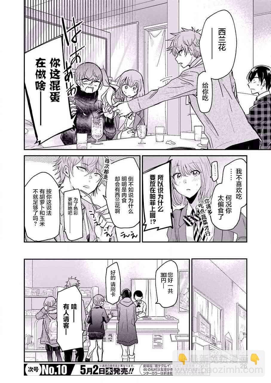 我和嫂子的同居生活。 - 第60話 - 1