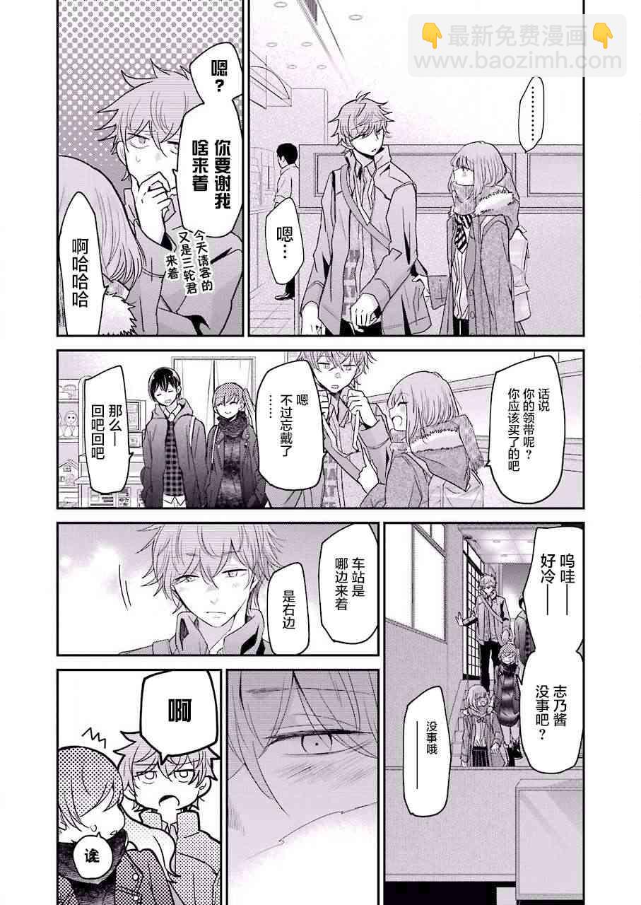 我和嫂子的同居生活。 - 第60話 - 3