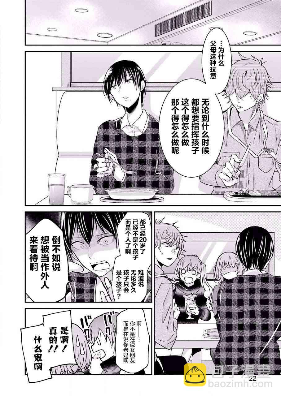 我和嫂子的同居生活。 - 第60話 - 2