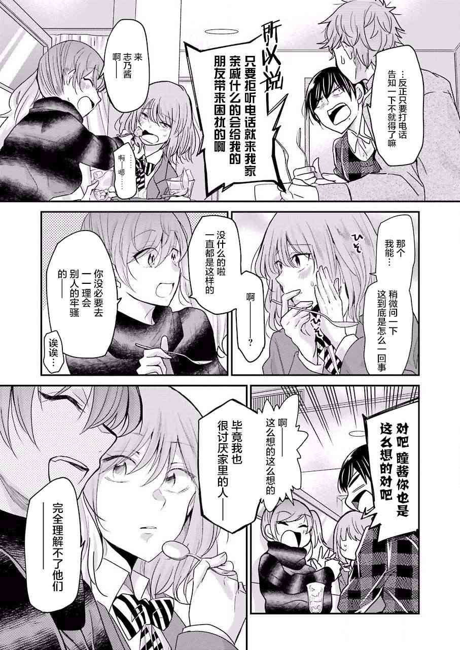 我和嫂子的同居生活。 - 第60話 - 3