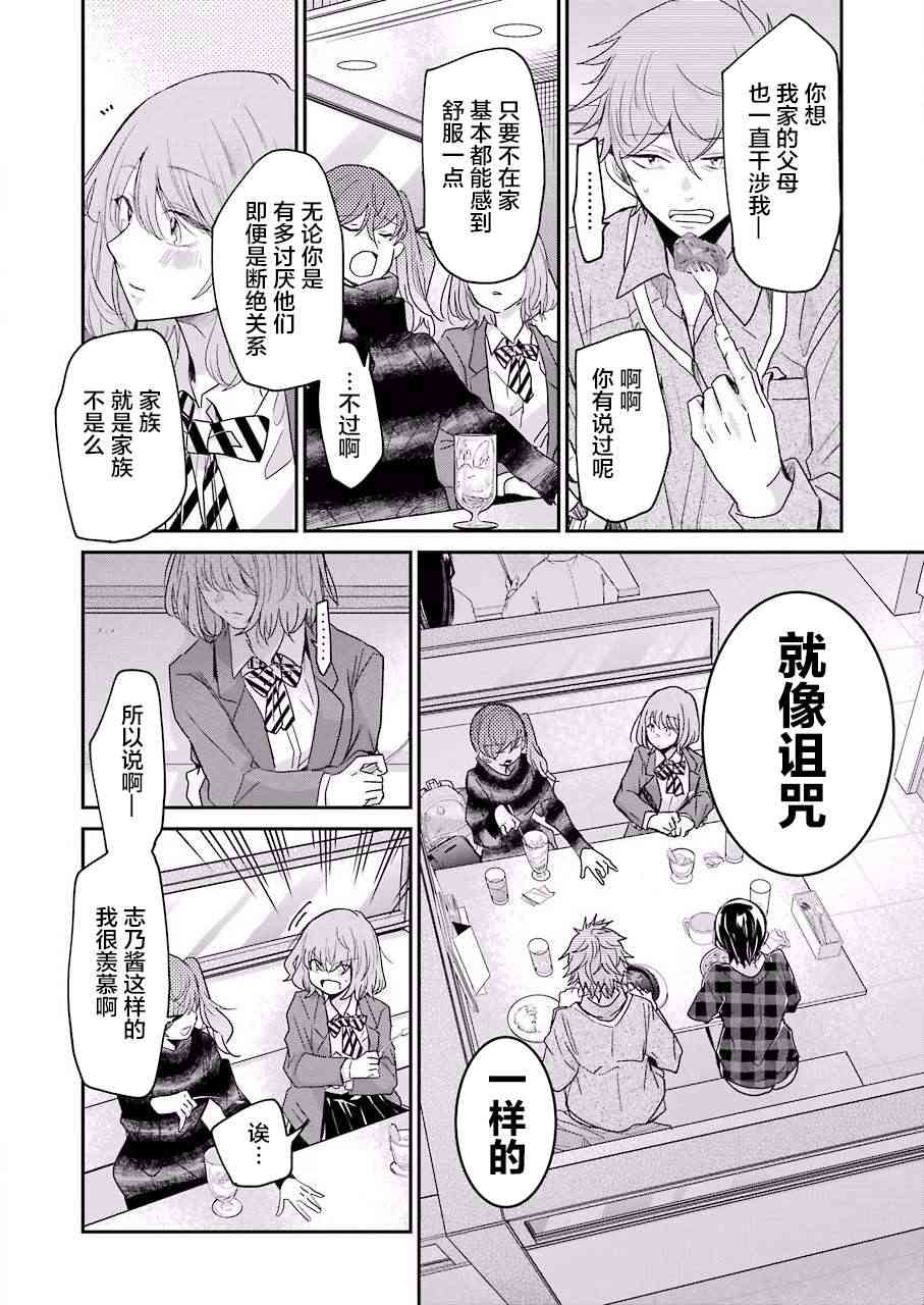 我和嫂子的同居生活。 - 第60話 - 4