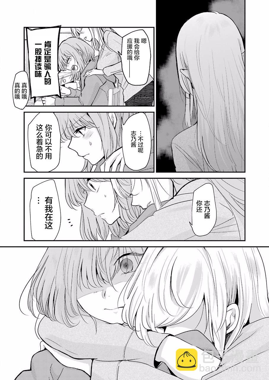 我和嫂子的同居生活。 - 第62話 - 3