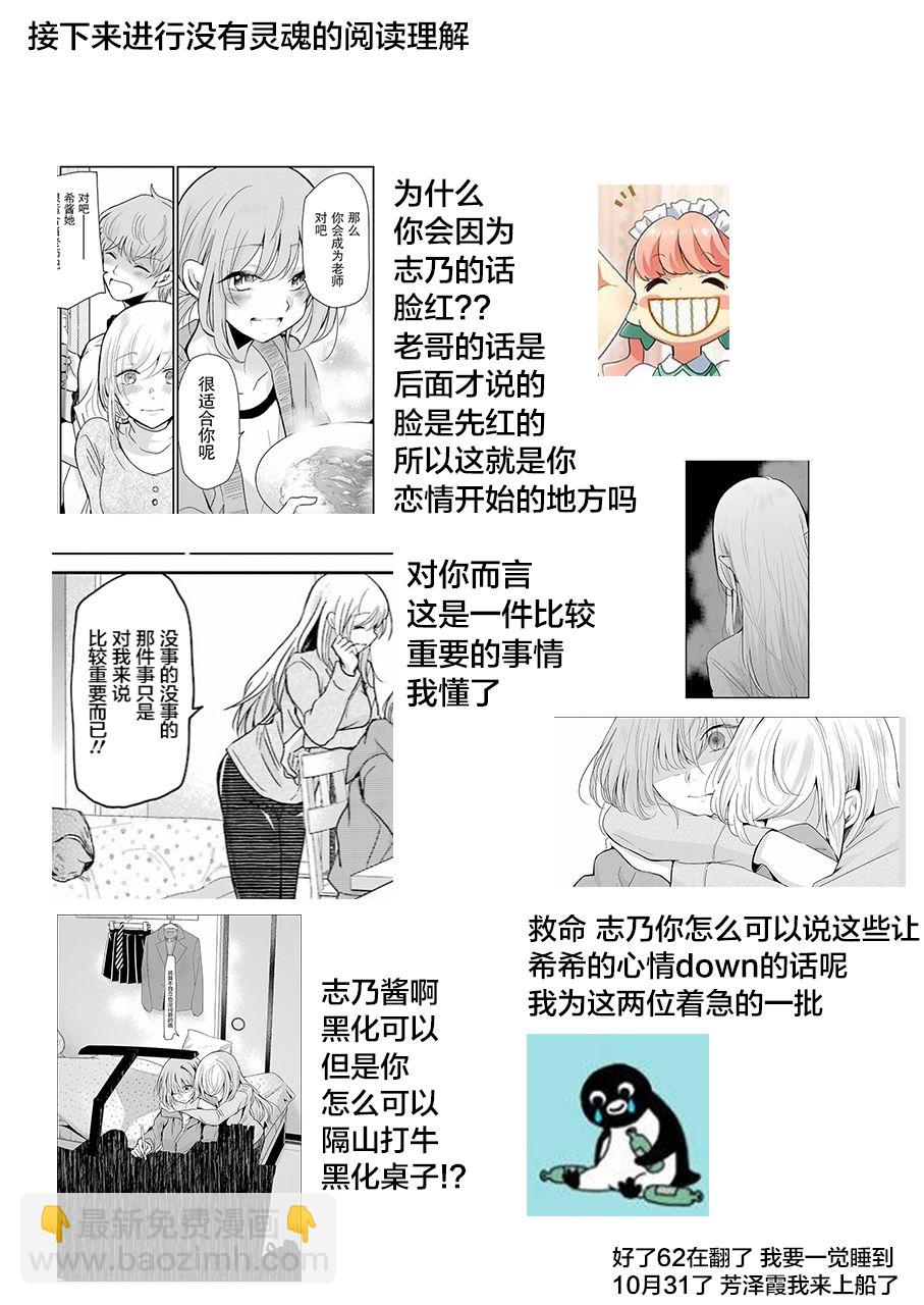 我和嫂子的同居生活。 - 第62話 - 2