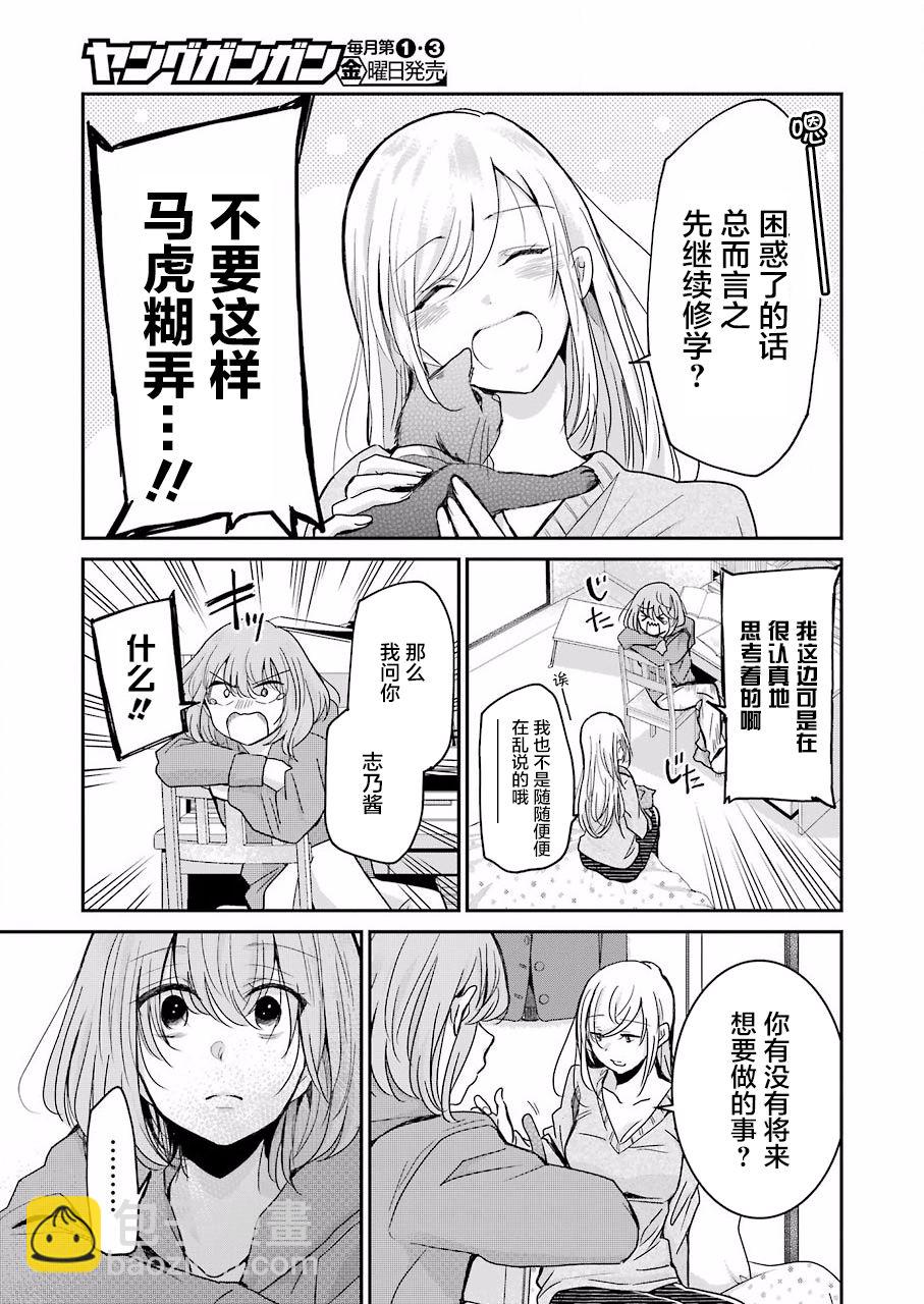 我和嫂子的同居生活。 - 第62話 - 2