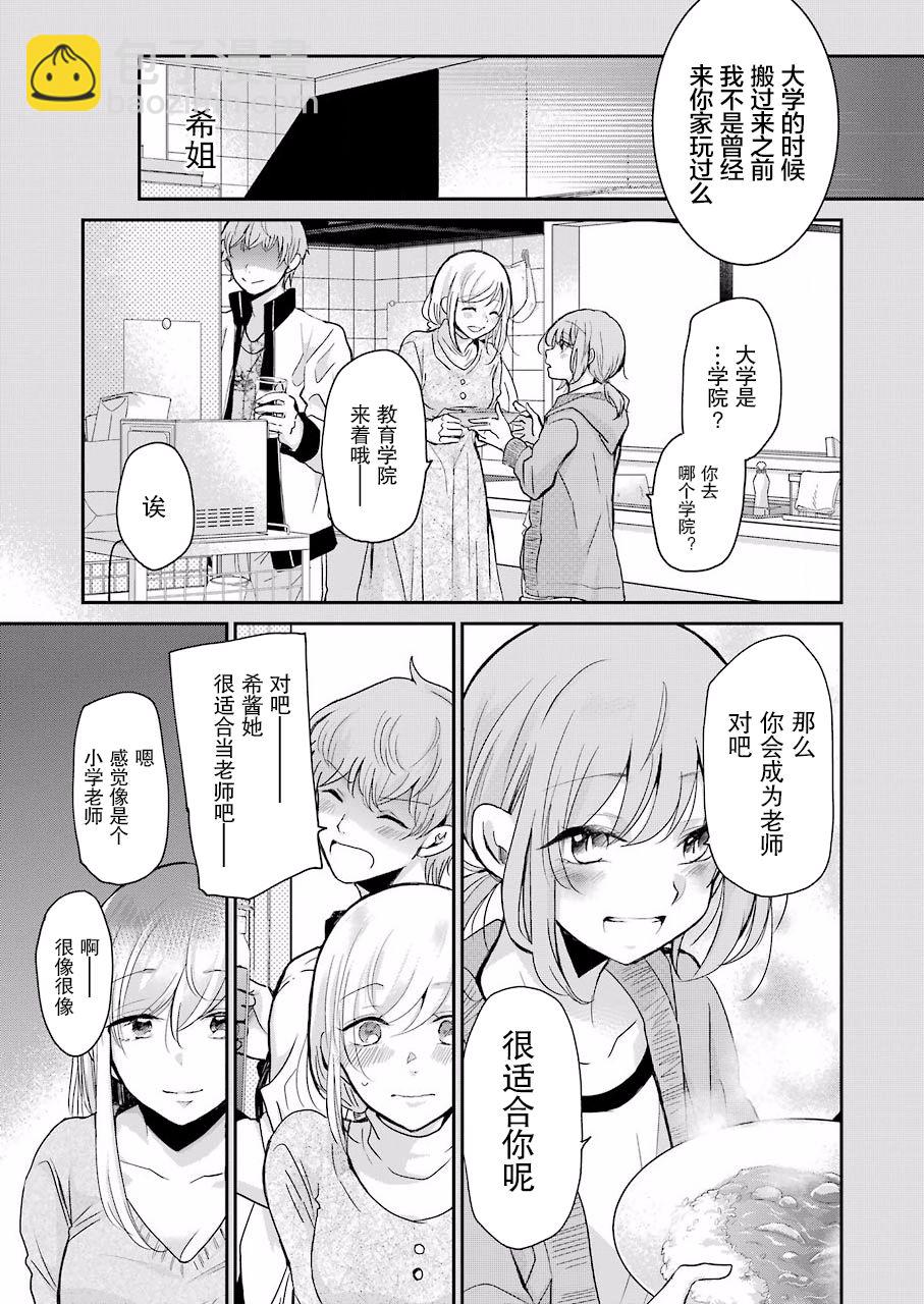 我和嫂子的同居生活。 - 第62話 - 4