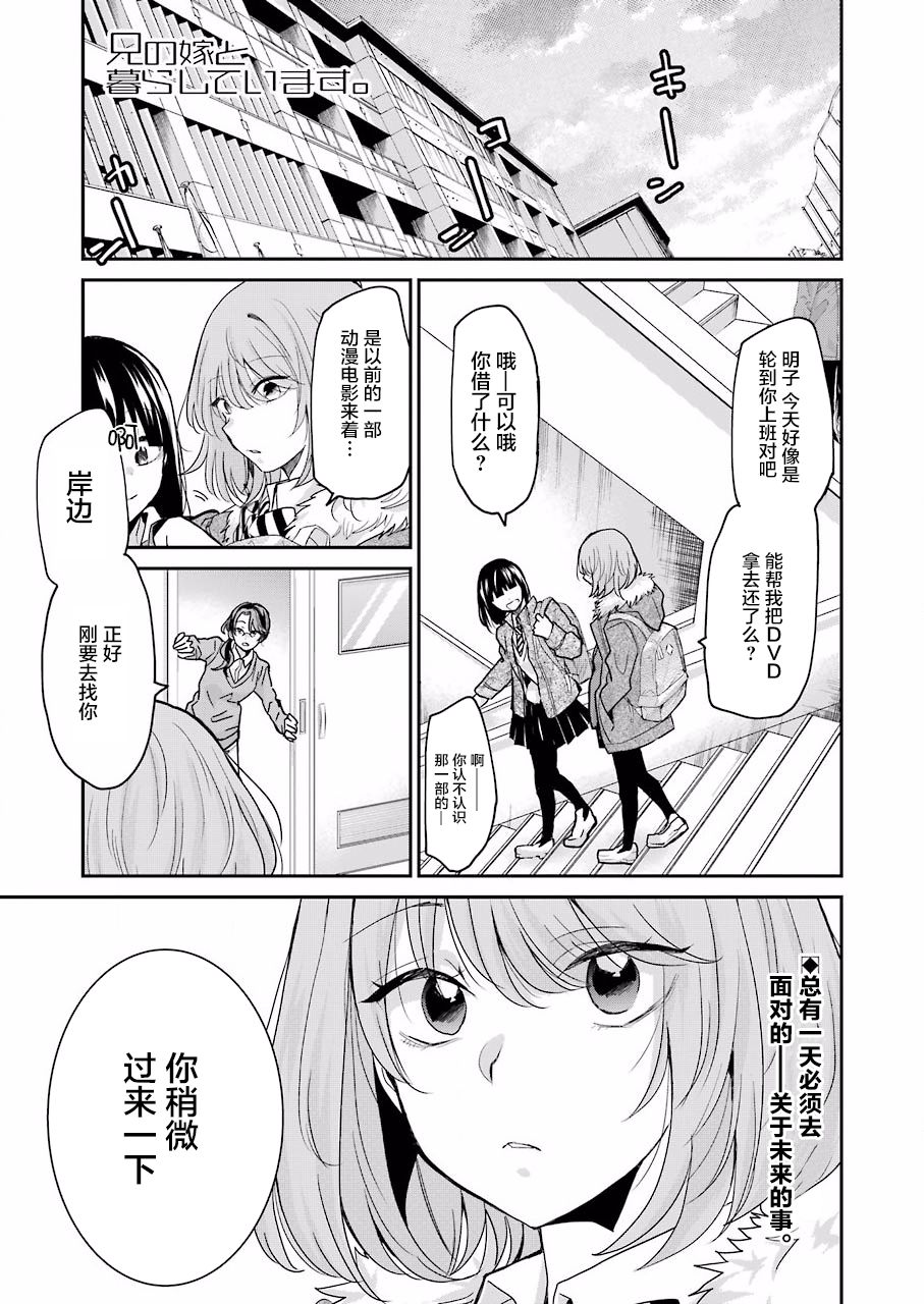 我和嫂子的同居生活。 - 第64話 - 1