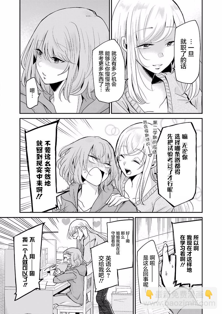 我和嫂子的同居生活。 - 第64話 - 1