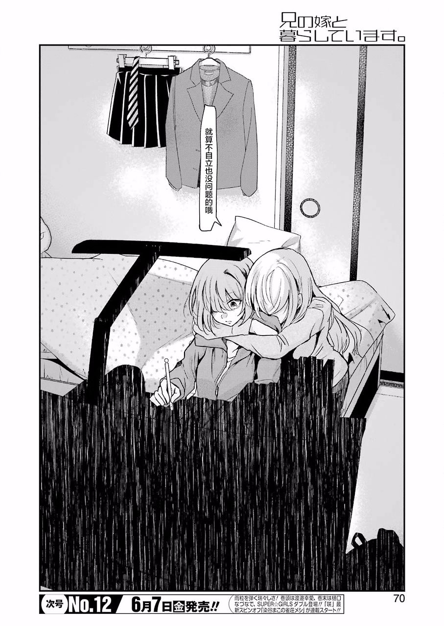 我和嫂子的同居生活。 - 第64話 - 4