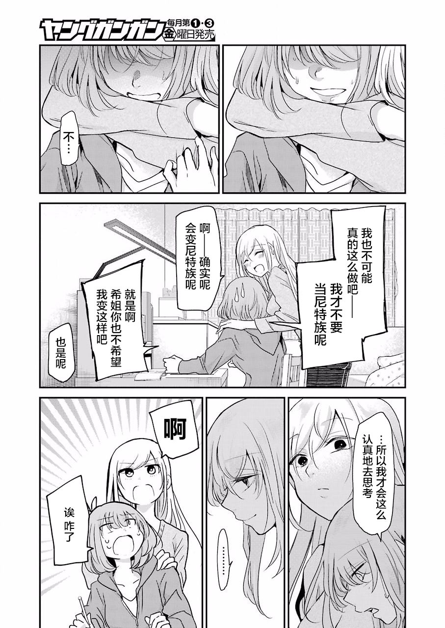 我和嫂子的同居生活。 - 第64話 - 5