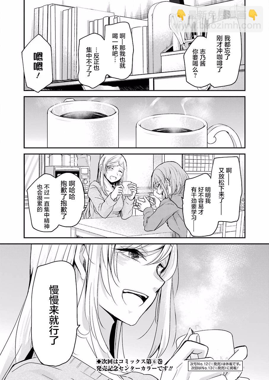 我和嫂子的同居生活。 - 第64話 - 1