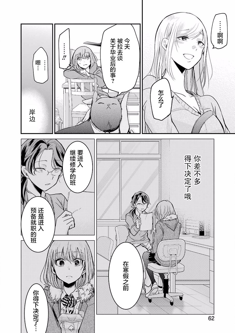 我和嫂子的同居生活。 - 第64話 - 1