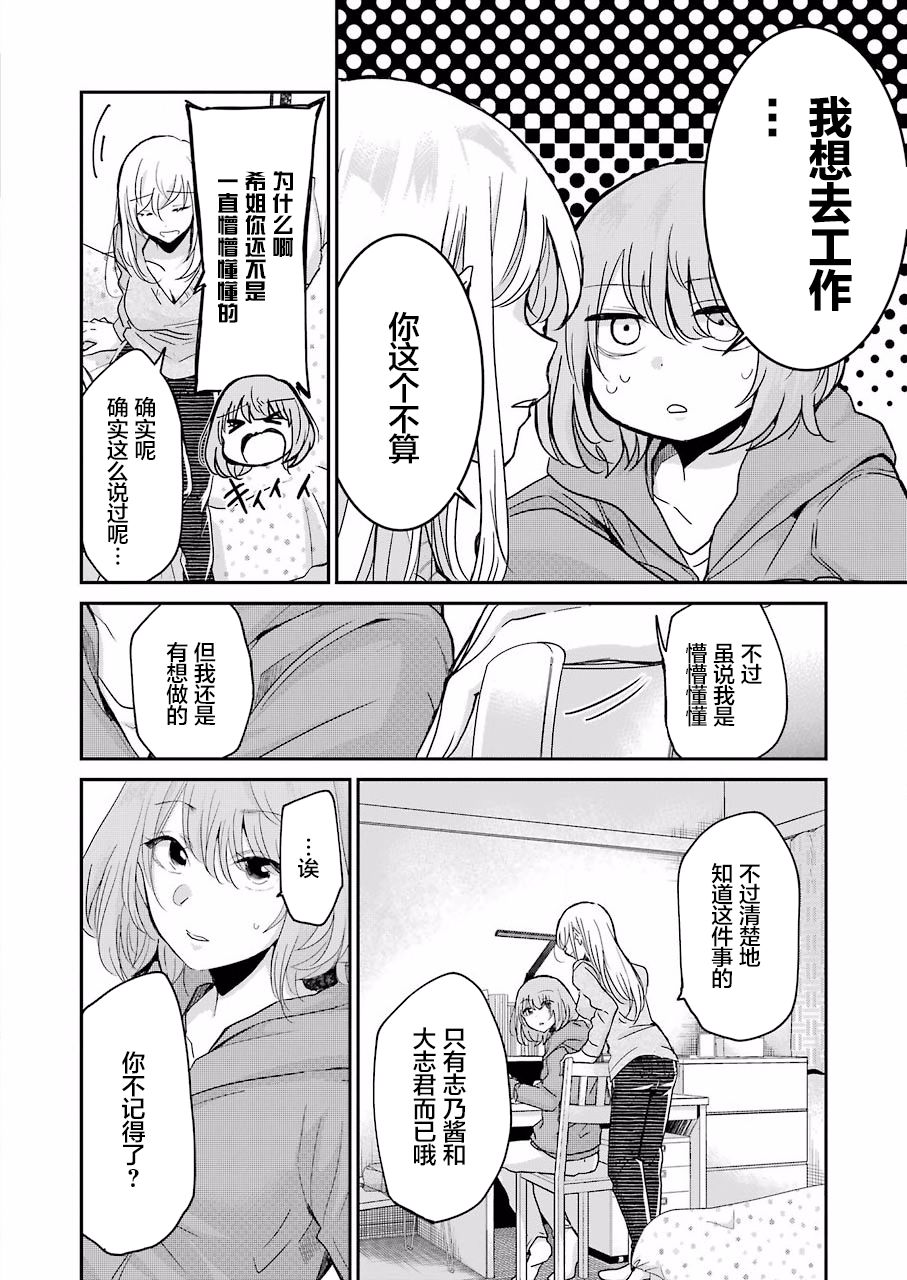 我和嫂子的同居生活。 - 第64話 - 3