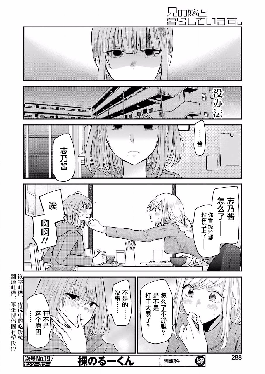 我和嫂子的同居生活。 - 第66話 - 2