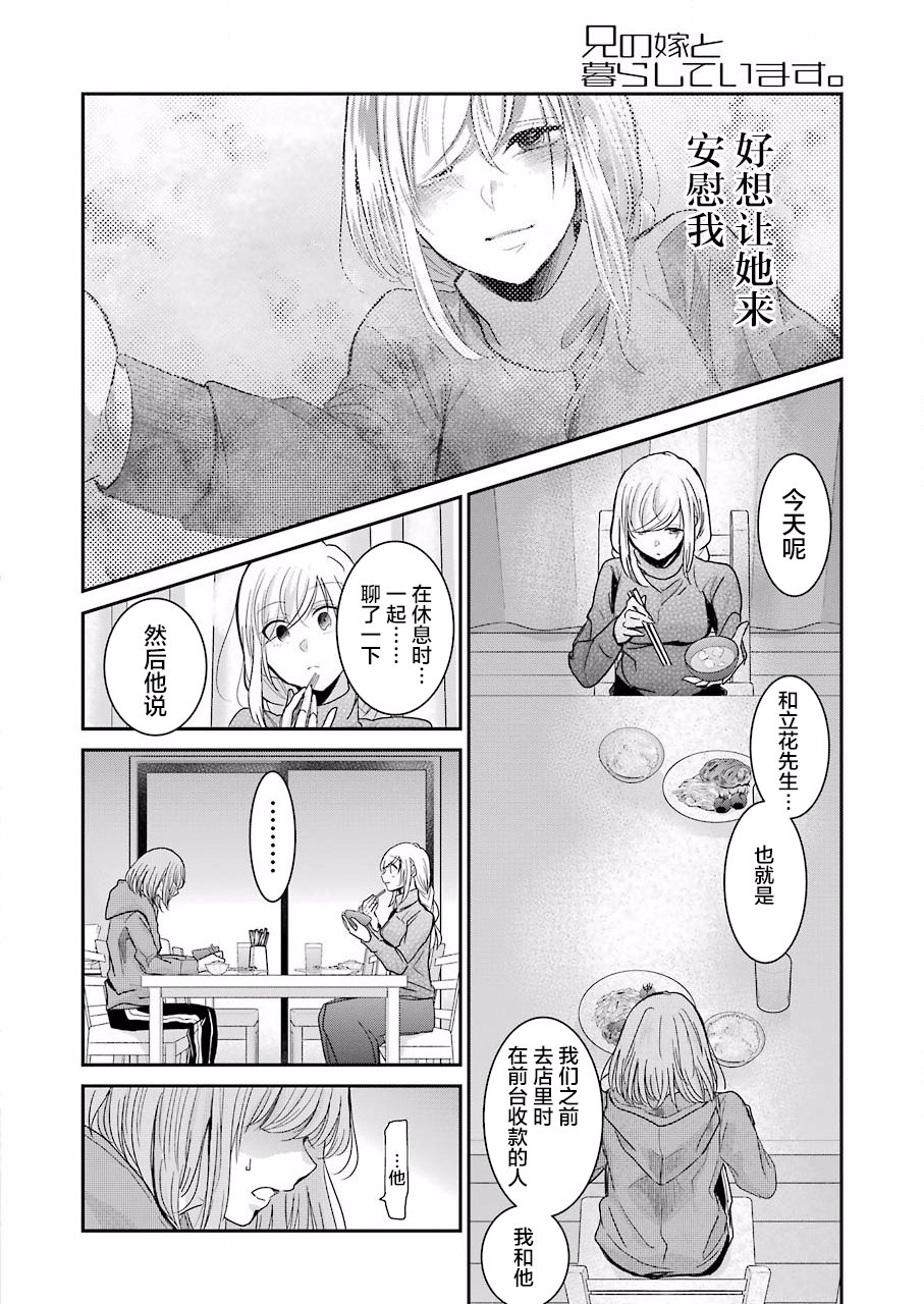 我和嫂子的同居生活。 - 第66話 - 4