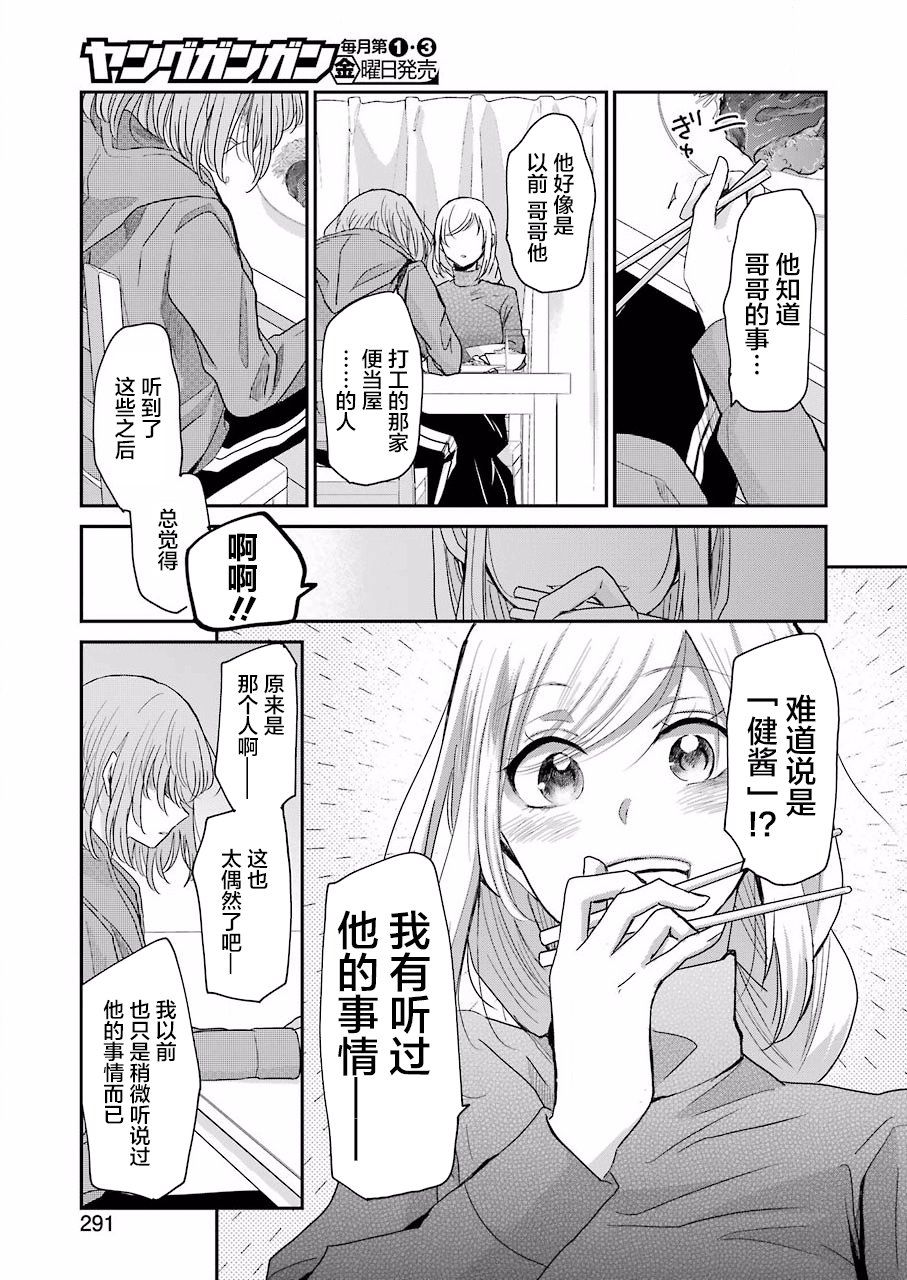 我和嫂子的同居生活。 - 第66話 - 1