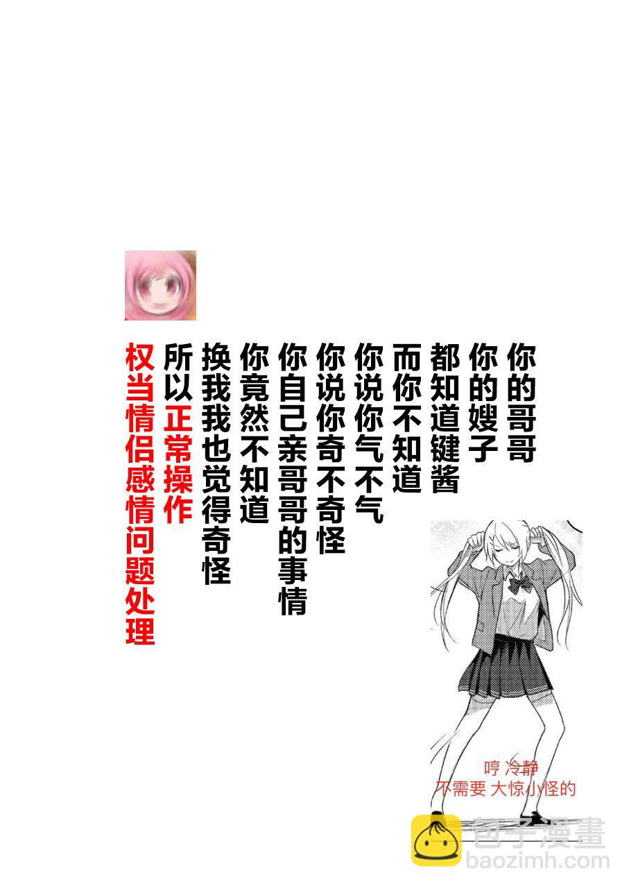 我和嫂子的同居生活。 - 第66話 - 1