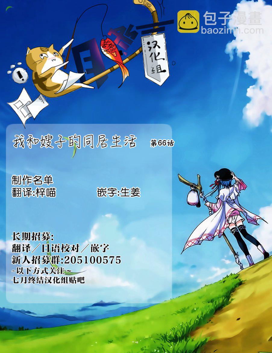 我和嫂子的同居生活。 - 第66話 - 2