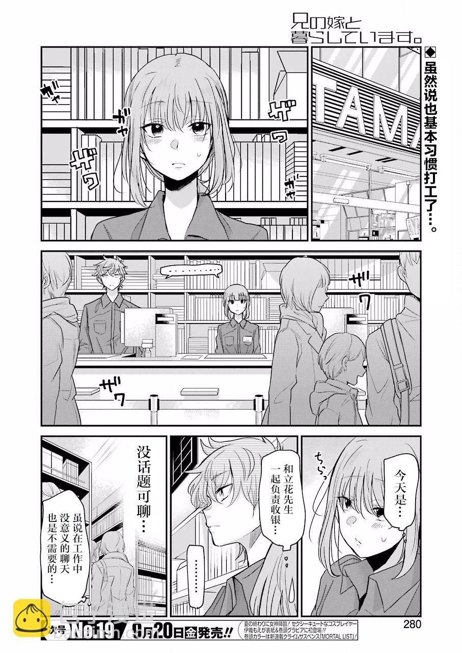 我和嫂子的同居生活。 - 第66話 - 2