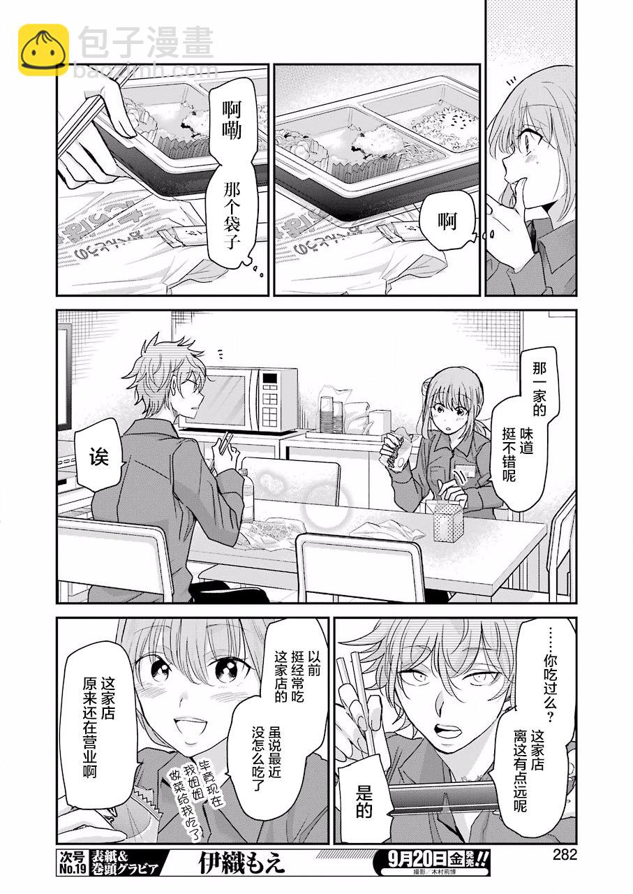 我和嫂子的同居生活。 - 第66話 - 4